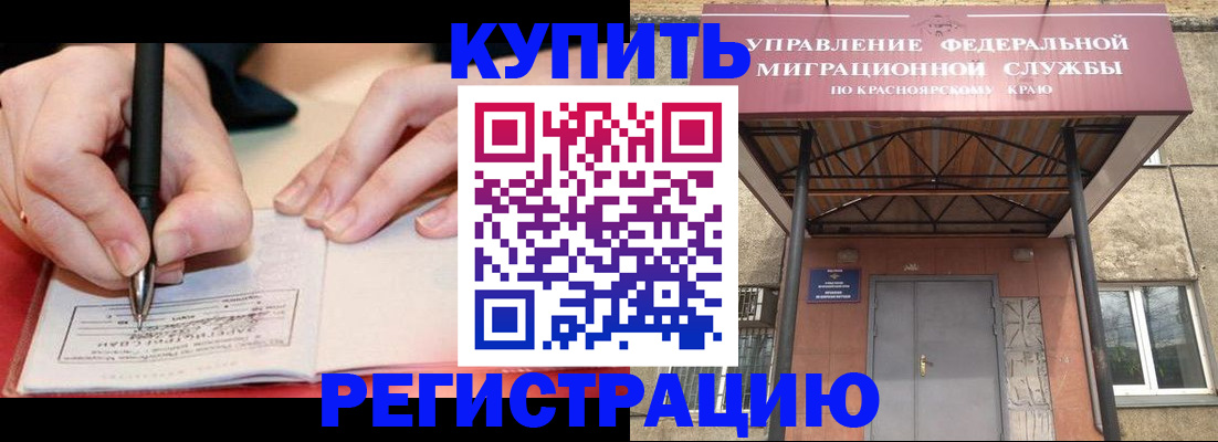 прописка для работы в Лабинске