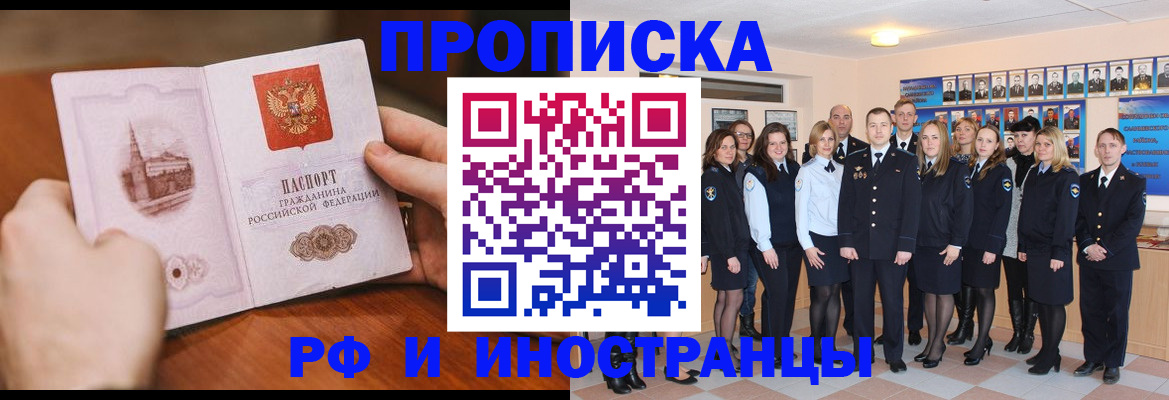 прописка поиск в Лабинске