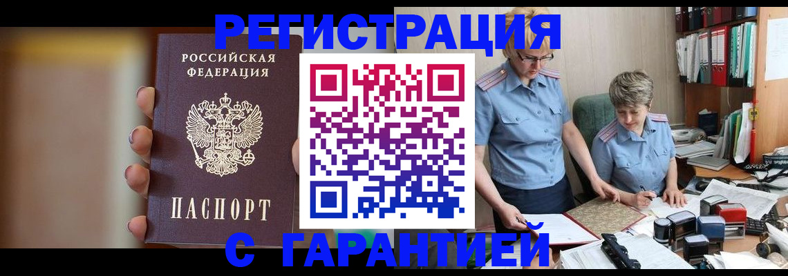 миграционный учет в Лабинске